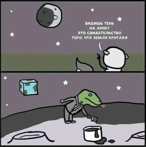 ВИДИШЬ ТЕНЬ НА ЛУНЕ? ЭТО СВИДЕТЕЛЬСТВО ТОГО, ЧТО ЗЕМЛЯ КРУГЛАЯ
