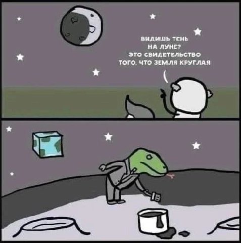 ВИДИШЬ ТЕНЬ НА ЛУНЕ? ЭТО СВИДЕТЕЛЬСТВО ТОГО, ЧТО ЗЕМЛЯ КРУГЛАЯ