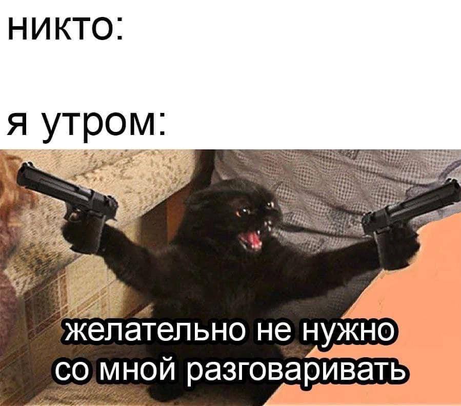 НИКТО я утром #6 led не нужно разговаривать