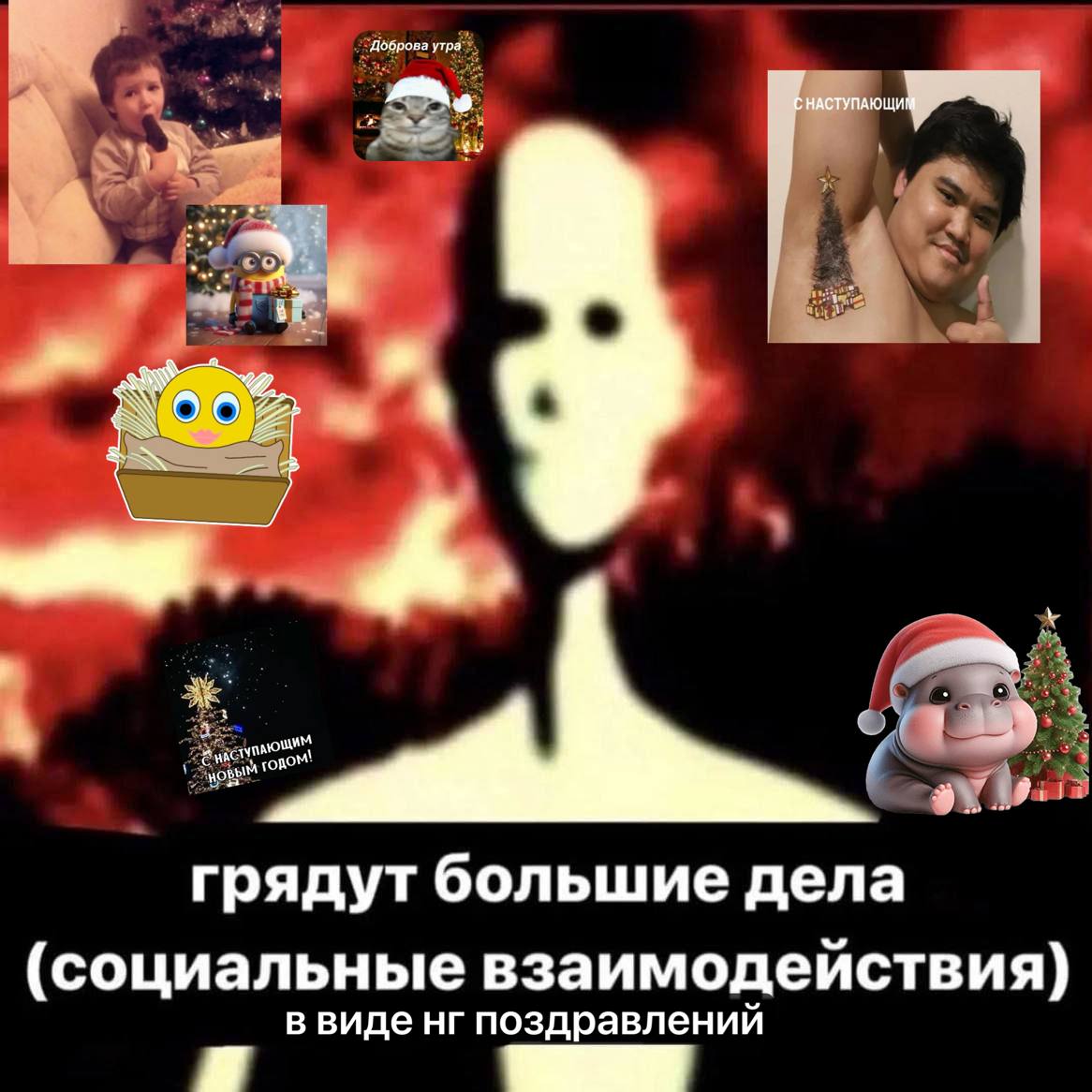 2 грядут большие дела (социальные взаимодействия) в виде поздравлений