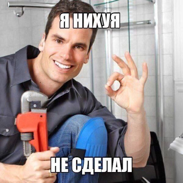 СДЕЛАЛ