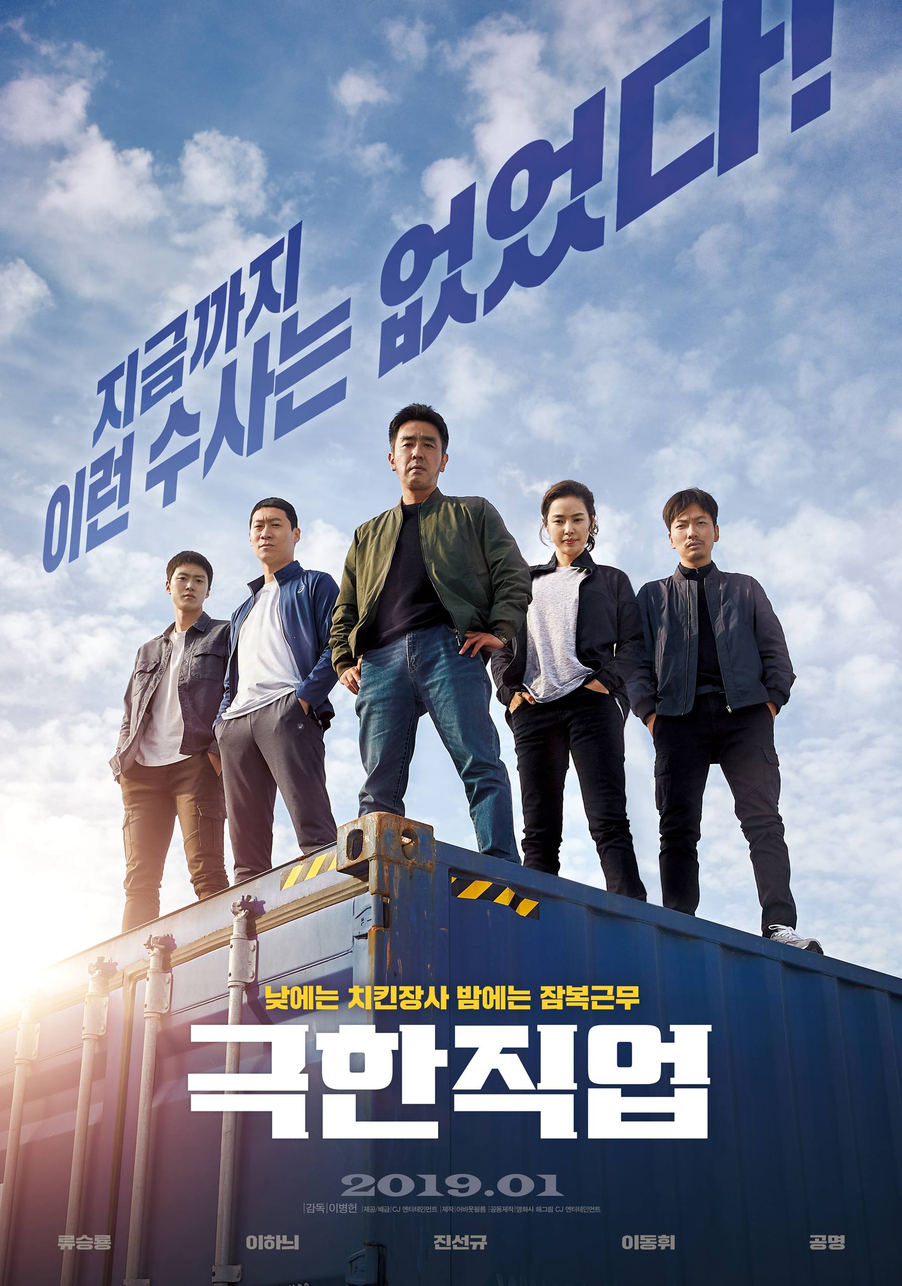 Экстремальная работа (2019)

Кино получилось соответствующее своей забавной завязке, авторы подготовили нескончаемый поток абсурдных комедийных ситуаций, выдавая шутку за шуткой. Да, иногда «выстрелы»
