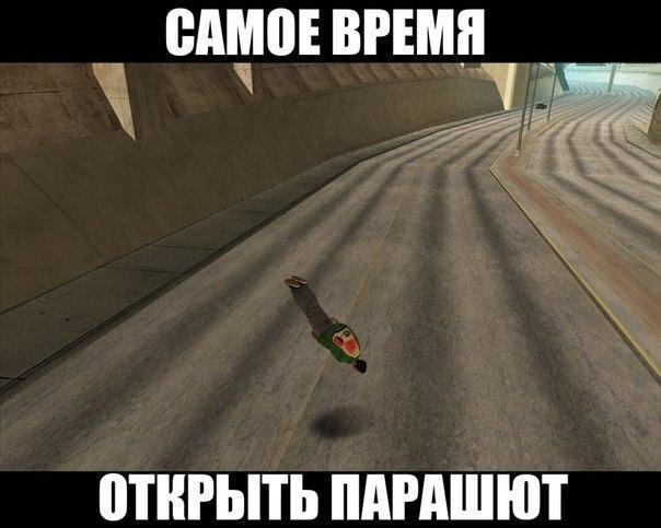 САМОЕ ВРЕМЯ ОТКРЫТЬ ПАРАШЮТ