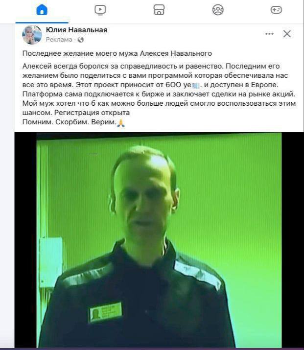 С) Юлия Навальная Реклама Последнее желание моего мужа Алексея Навального Алексей всегда боролся за справедливость и равенство. Последним его желанием было поделиться с вами программой которая обеспеч