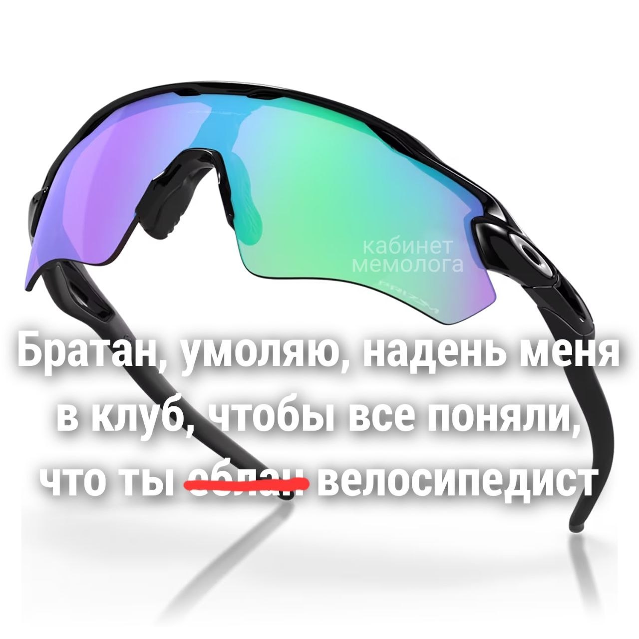 меня КЛУС ПОНЯЛИ
