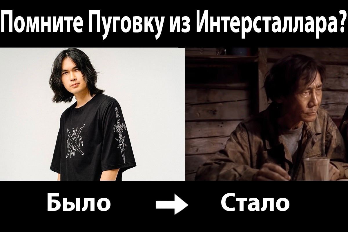 Помните Пуговку из Интерсталлара? A a Было