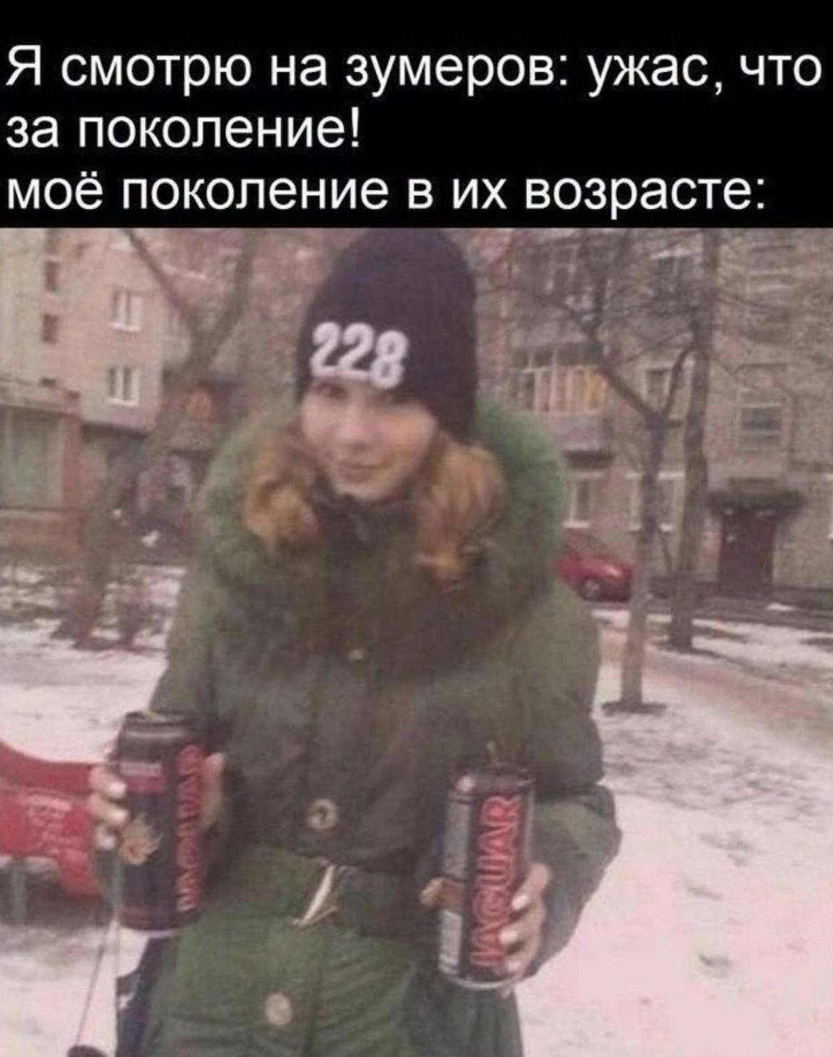 Я смотрю на зумеров: ужас, что за поколение! моё поколение в возрасте: