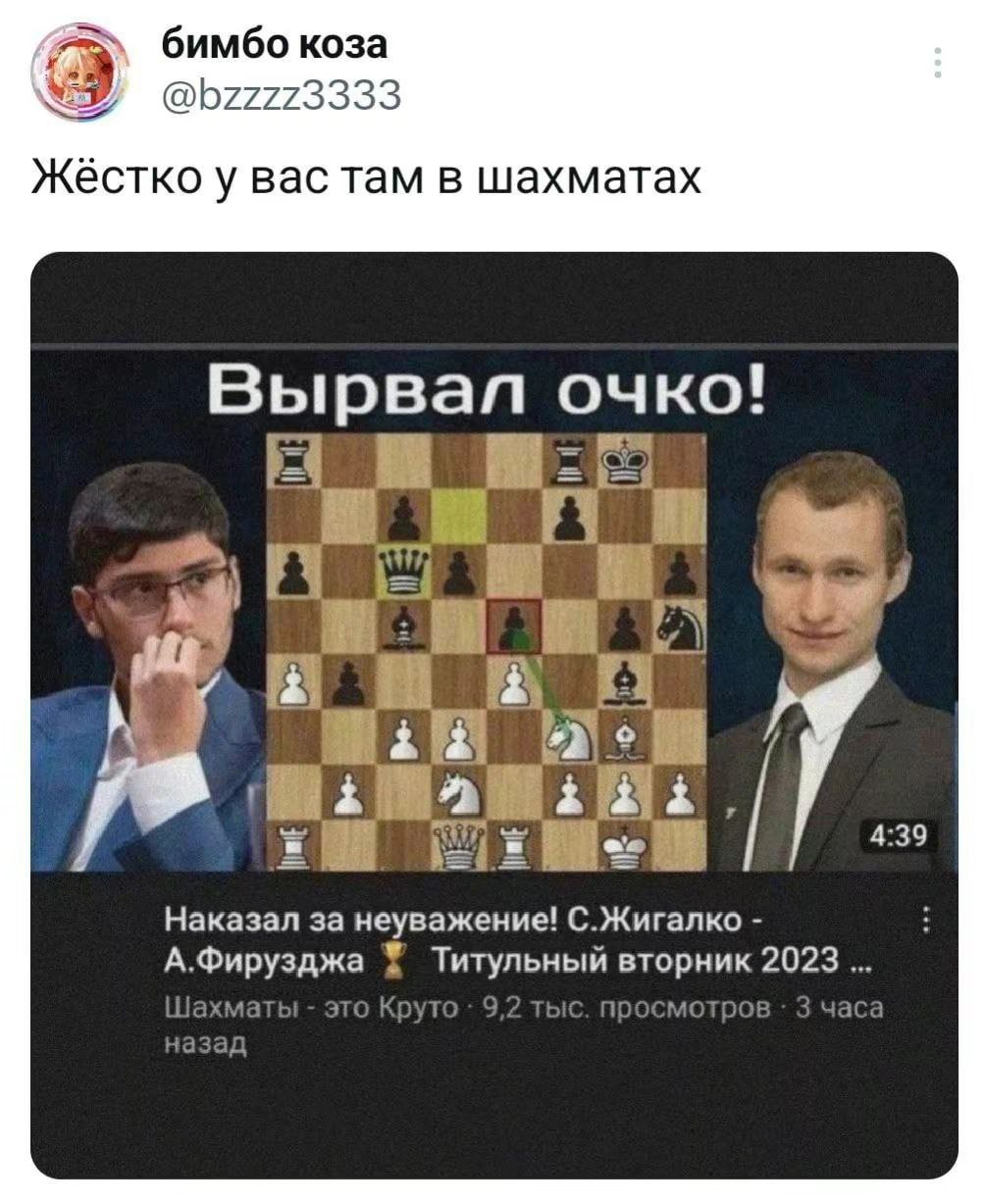 бимбо коза @bzzzz3333 у вас там в шахматах Вырвал очко! Наказал за неуважение! С.Жигалко А.Фирузджа Титульный вторник 2023 Шахматы это Круто 9,2 тыс. просмотров 3 часа