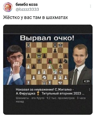 бимбо коза @bzzzz3333 у вас там в шахматах Вырвал очко! Наказал за неуважение! С.Жигалко А.Фирузджа Титульный вторник 2023 Шахматы это Круто 9,2 тыс. просмотров 3 часа