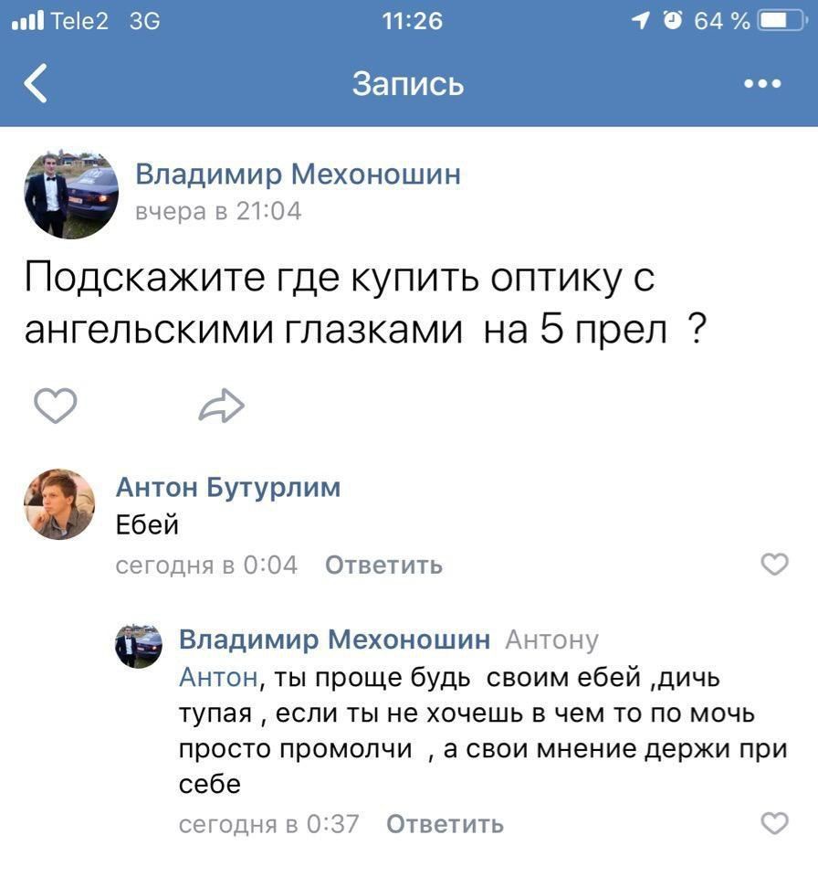 all Tele2 11:26 9 9 64% Запись Владимир Мехоношин вчера в 21:04 Подскажите где купить оптику с ангельскими глазками на 5 прел Антон Бутурлим Ебей сегодня в 0:04 Ответить Владимир Мехоношин Антону Анто