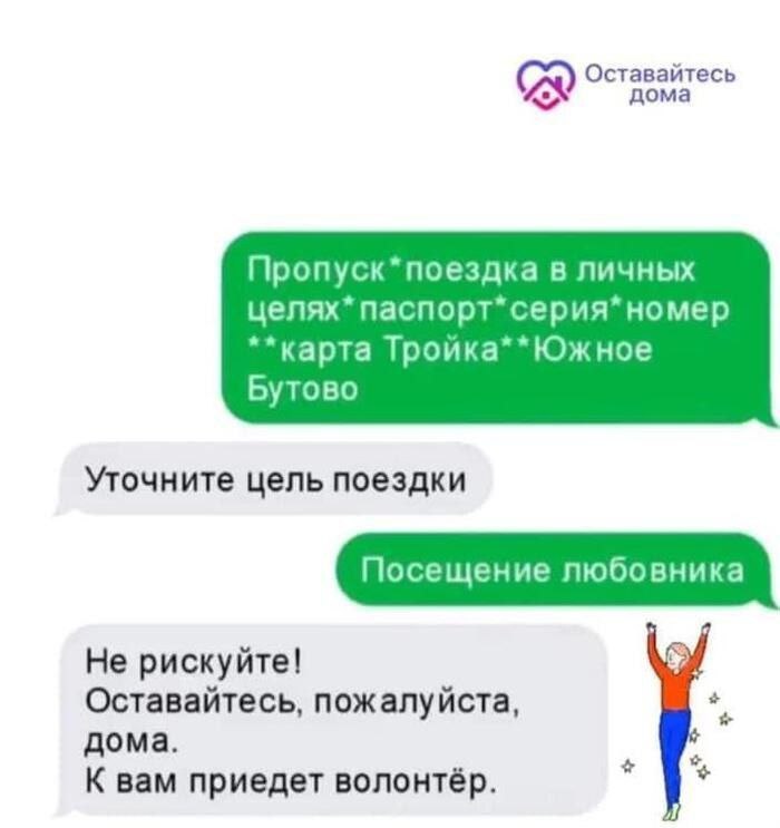 Оставайтесь Пропуск*поездка в личных паспорт*серия* номер **карта Южное Бутово Уточните цель поездки Не рискуйте! Оставайтесь, пожалуйста, дома. К вам приедет волонтёр.