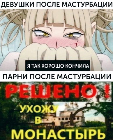 ДЕВУШКИ ПОСЛЕ МАСТУРБАЦИИ К ПАРНИ ПОСЛЕ МАСТУРБАЦИИ МОНАСТЫРЬ