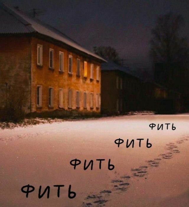 4 ФИТЬ ФИТЬ ФИТЬ