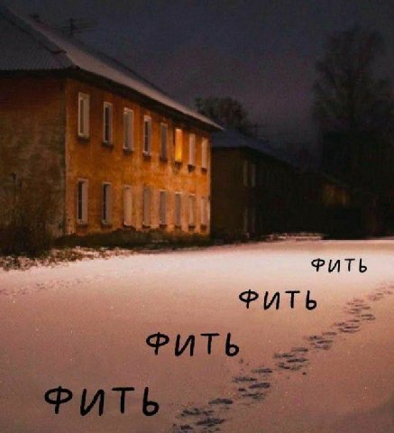 4 ФИТЬ ФИТЬ ФИТЬ