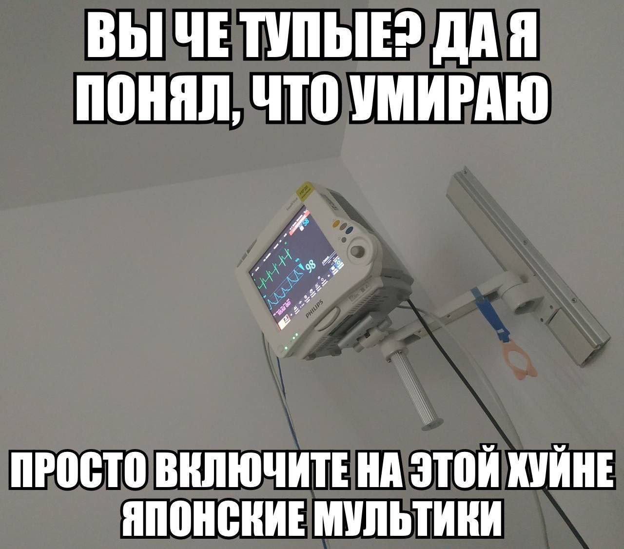 ВЫ TYMbIE? ДАЯ ПОНЯЛ, ЧТО УМИРАЮ ПРОСТО ВКЛЮЧИТЕ НА ЭТОЙ ХУЙНЕ ЯПОНСКИЕ МУЛЬТИКИ