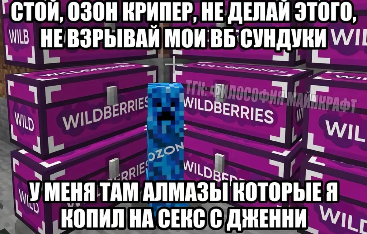 СТОИ, ОЗОН КРИПЕР, НЕ ДЕЛАИ ЭТОГО, HE ВЗРЫВАЙ mon me WIL МЕНЯ TAM АЛМАЗЫ КОТОРЫЕ КОПИЛ НА СЕКС С ДЖЕННИ_