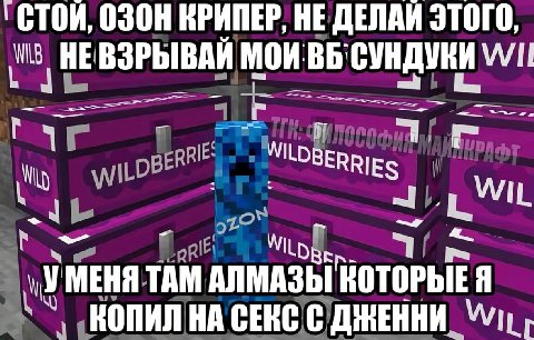 СТОИ, ОЗОН КРИПЕР, НЕ ДЕЛАИ ЭТОГО, HE ВЗРЫВАЙ mon me WIL МЕНЯ TAM АЛМАЗЫ КОТОРЫЕ КОПИЛ НА СЕКС С ДЖЕННИ_