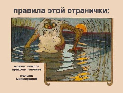 правила этои странички: a 3 55 можно: компот приколы гниение 727 нельзя: 5