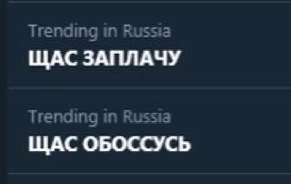 ЩАС ЗАПЛАЧУ ЩАС ОБОССУСЬ