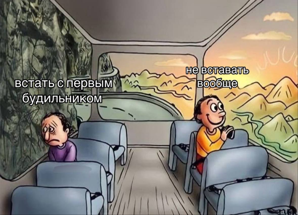 i! He встать с первым: вообще будильником a