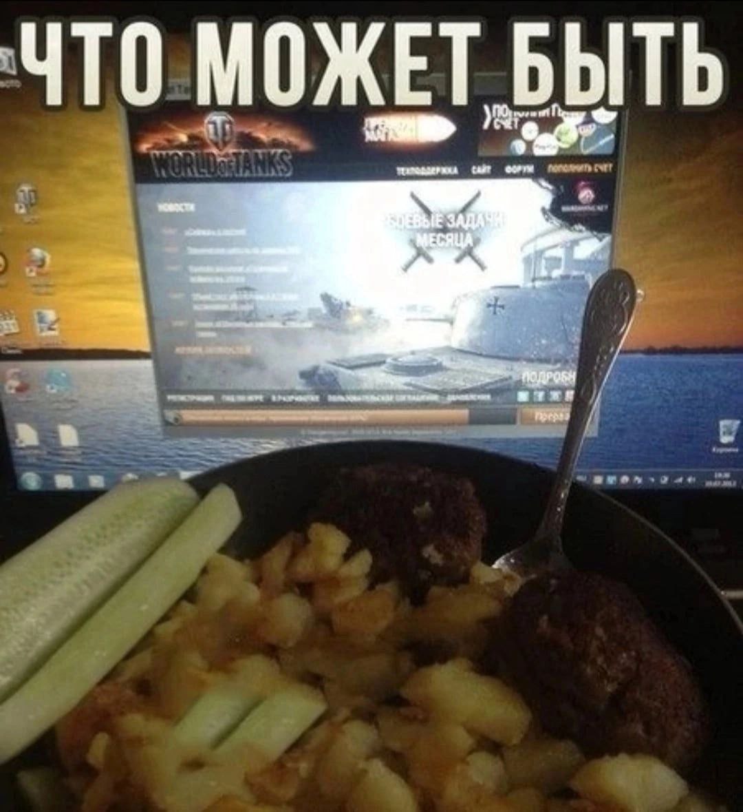 ЧТО МОЖЕТ БЫТЬ