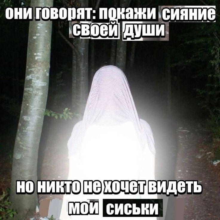 они говорят: покажи