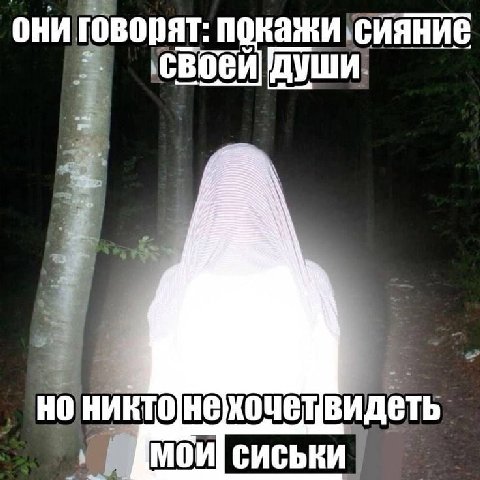они говорят: покажи