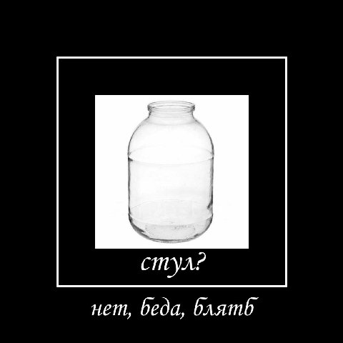 нет, беда, baamb