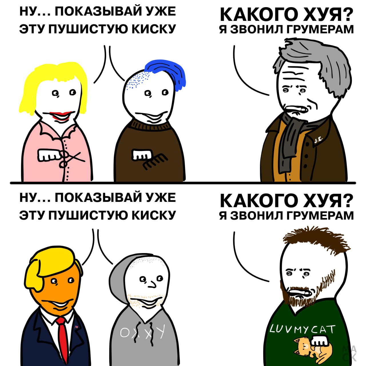 ПОКАЗЫВАЙ УЖЕ КАКОГО XYA? ЭТУ ПУШИСТУЮ КИСКУ Я ЗВОНИЛ ГРУМЕРАМ о 1 5 ПОКАЗЫВАЙ УЖЕ КАКОГО ХУЯ? ЭТУ ПУШИСТУЮ КИСКУ Я ЗВОНИЛ ГРУМЕРАМ a