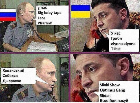 унас Big baby tape Face 4 Pharaoh a У нас у Гриби Tfest Хованський Соболев джарахов Slivki Show Optimus Gang Всьо йди нахуй