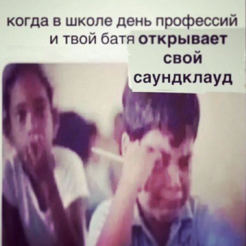 когда в школе день профессий и твой батя открывает свой саундклауд
