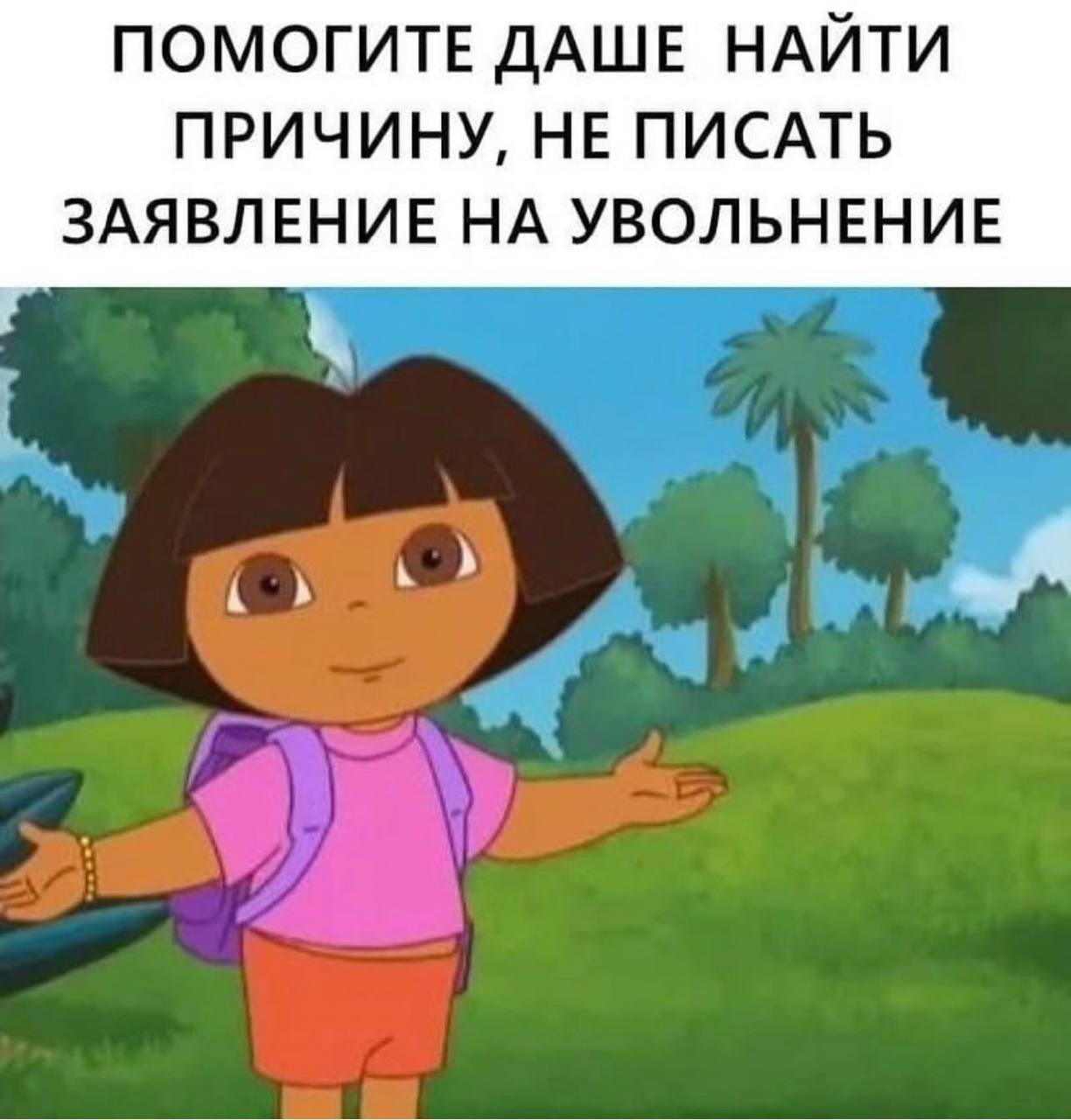 ПОМОГИТЕ ДАШЕ НАЙТИ ПРИЧИНУ, НЕ ПИСАТЬ ЗАЯВЛЕНИЕ НА УВОЛЬНЕНИЕ