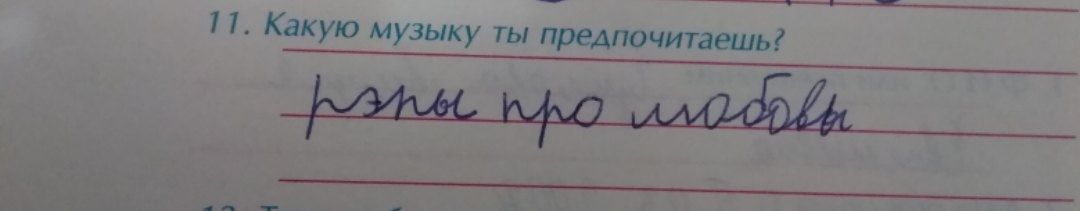 Какую музык у ты предпочитаешь?