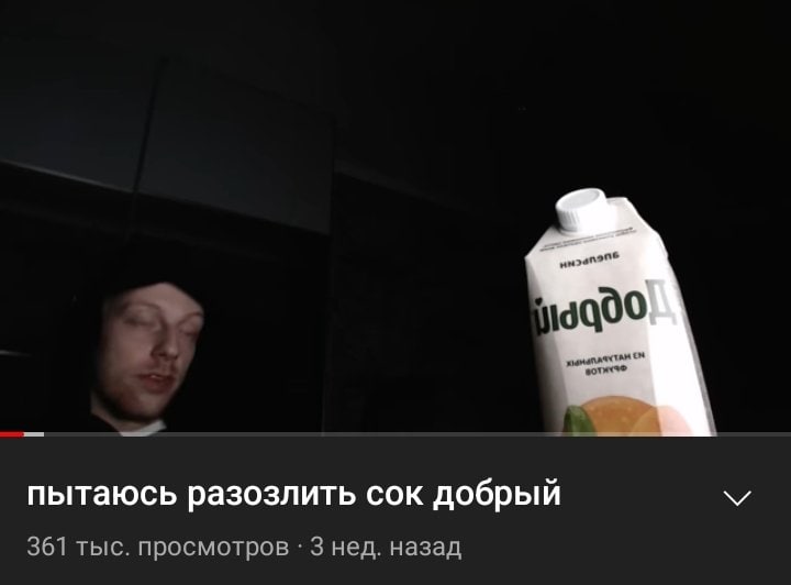 nom пытаюсь разозлить сок добрый 361 тыс. просмотров 3 нед. назад