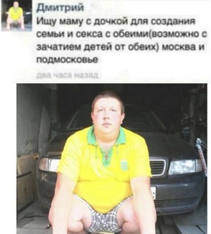 Дмитрий А. Ищу маму с дочкой для создания семьи и секса с обеими(возможно с зачатием детей от обеих) москва и подмосковье У