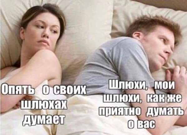 Шлюхи Опять шлюхах ШЛЮХИ; думает