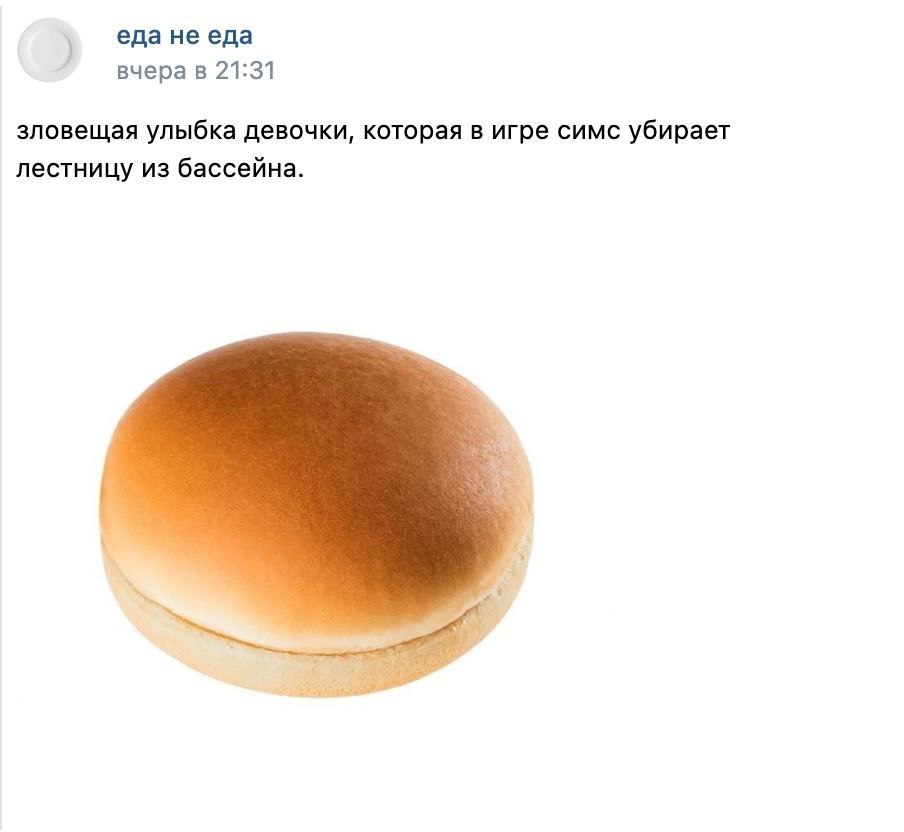 еда не еда вчера в 21:31 зловещая улыбка девочки, которая в игре симс убирает лестницу из бассейна.