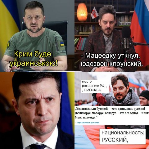 7 Кри уде Мацеедку уткнул, украин место рождения: „Хозяин земли Русской есть один лишь русский (великорус, малорус, белорус это всё одно) итак будет навсегда.“ национальность: РУССКИЙ,