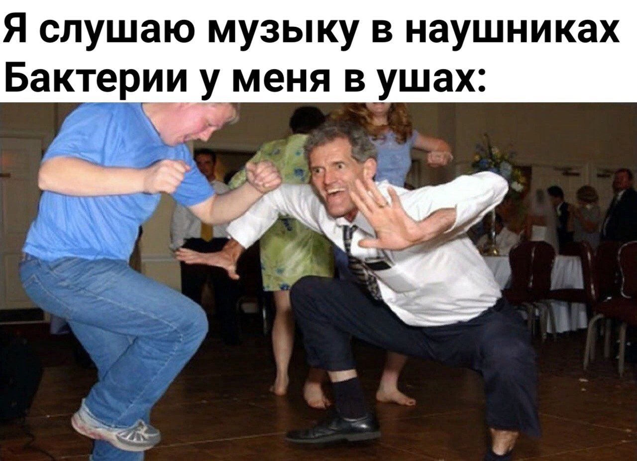 Я слушаю музыку в наушниках Бактерии у меня в ушах: