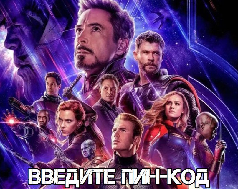 у у а roy ВВЕЛИТЕ ПИН-КОЛ