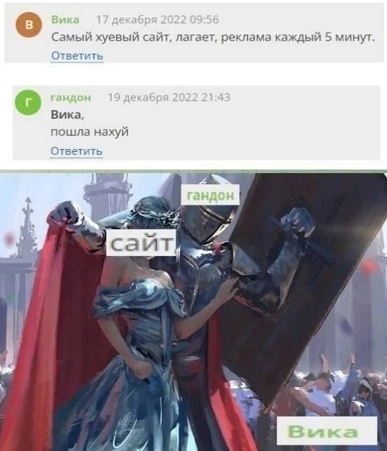 о Самый хуевый сайт, лагает, реклама каждый 5 минут. Ответить Вика, пошла нахуй Ответить a выка