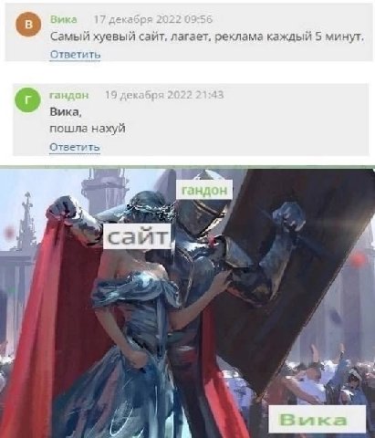 о Самый хуевый сайт, лагает, реклама каждый 5 минут. Ответить Вика, пошла нахуй Ответить a выка