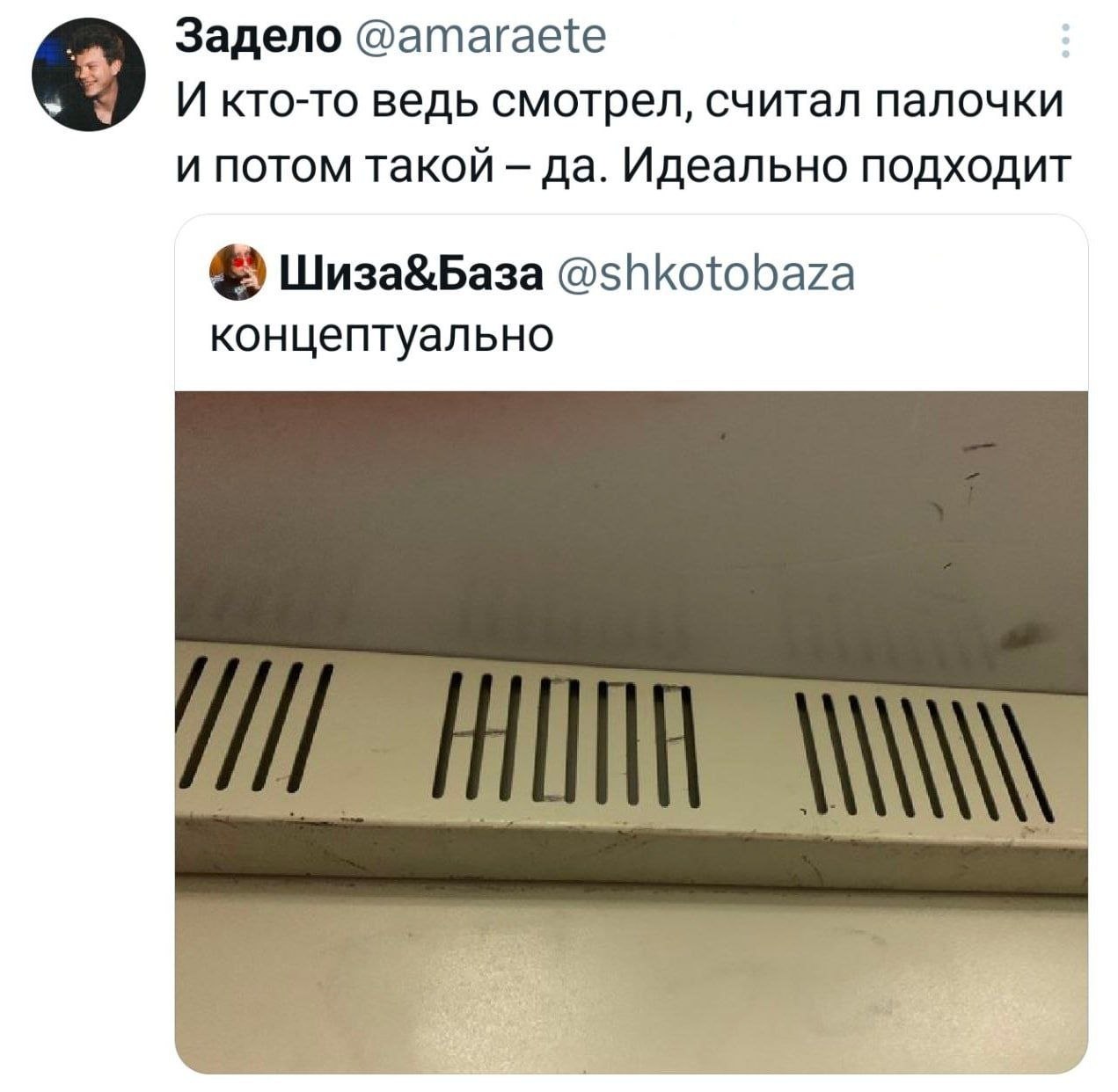 Задело @amaraete И кто-то ведь смотрел, считал палочки и потом такой да. Идеально подходит Шиза&База @shkotobaza концептуально