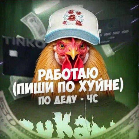 a 1 РАБОТАЮ. (ПИШИ ПО ХУЙНЕ} ПО ДЕЛУ