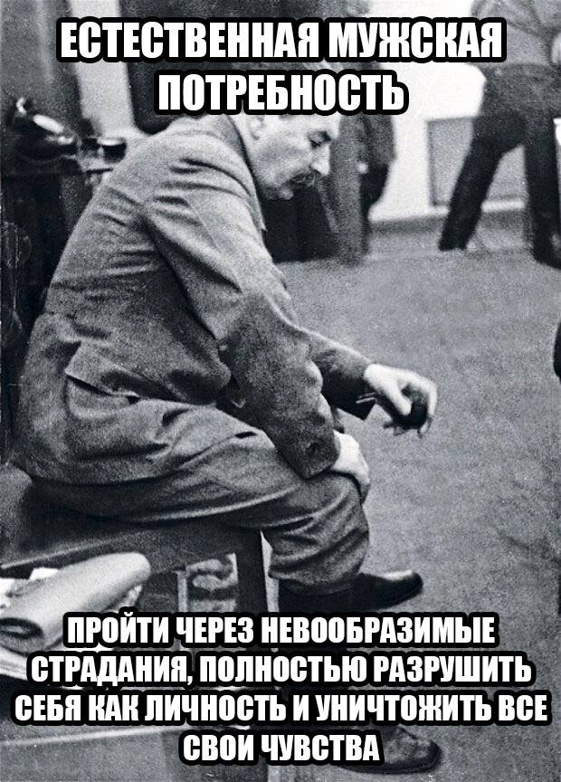 ЕСТЕСТВЕННАЯ МУЖСКАЯ ПОТРЕБНОСТЬ ЧЕРЕЗ НЕВООБРАЗИМЫЕ СТРАДАНИЯ, ПОЛНОСТЬЮ РАЗРУШИТЬ СЕБЯ КАК ЛИЧНОСТЬ И УНИЧТОЖИТЬ ВСЕ GBOM