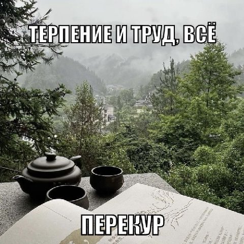 ТЕРП И И ТРУД 8 5 Sage “4 и у 5 a 1