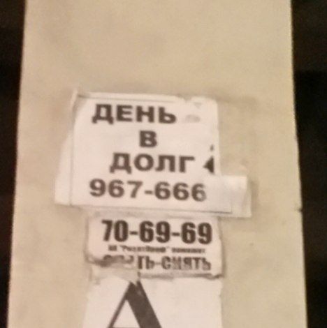 ДЕНЬ в ДОЛГ 4 70-69-69