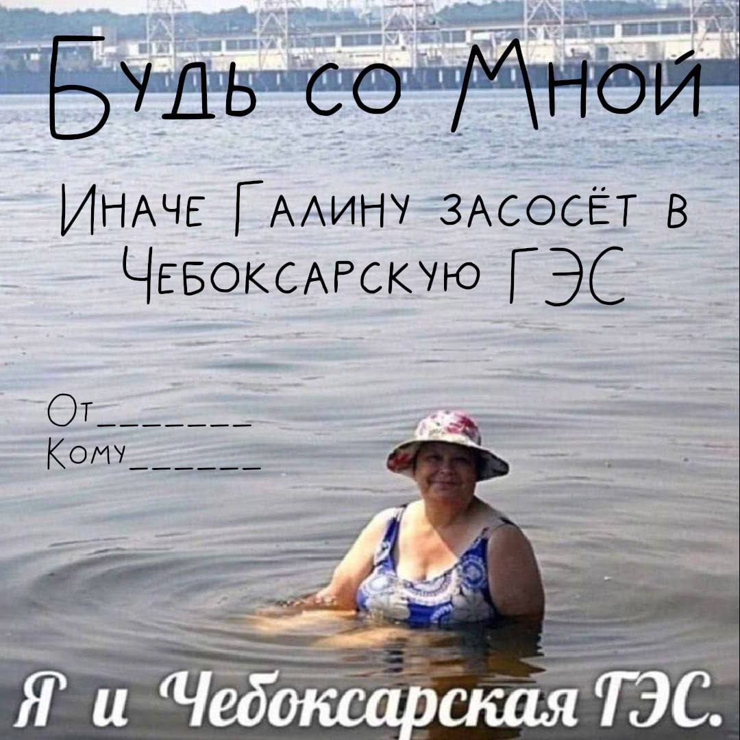 ИНАЧЕ ЧЕБОКСАРСКУЮ Кому Я и Чебоксарская ТЭС.
