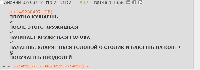 Аноним 07/03/17 Втр 21:34:21 №148281858 BBD 1482804 197 плотно КУШАЕШЬ ПОСЛЕ ЭТОГО КРУЖИШЬСЯ НАЧИНАЕТ КРУЖИТЬСЯ ГОЛОВА ПАДАЕШЬ, УДАРЯЕШЬСЯ ГОЛОВОИ О СТОЛИК И БЛЮЕШЬ НА КОВЕР ПОЛУЧАЕШЬ ПИЗДЮЛЕИ >1482 2