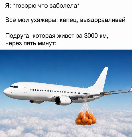 Я: *говорю что заболела* Все мои ухажеры: капец, выздоравливай Подруга, которая живет за 3000 через пять минут: